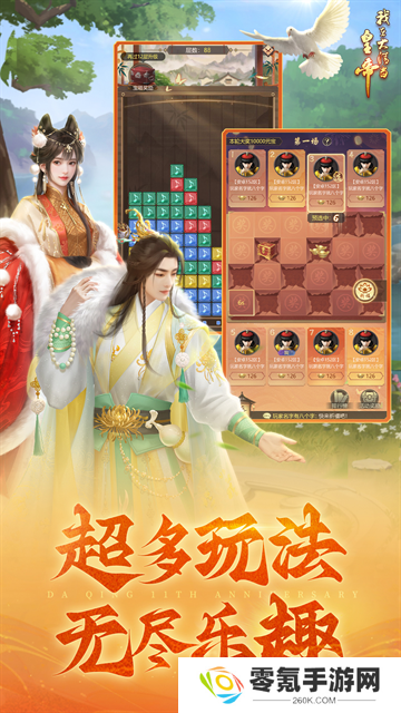 我在大清当皇帝vivo版