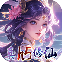 仙域无双(真修仙0.05折)