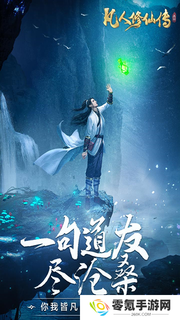 凡人修仙传挂机版