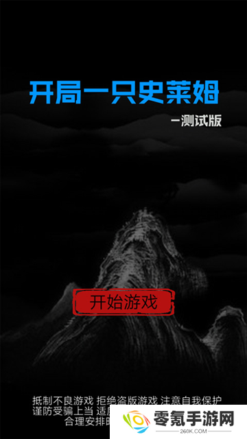 开局一只史莱姆