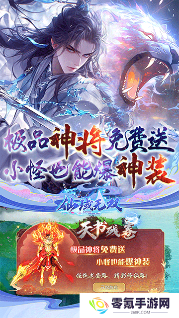 仙域无双(真修仙0.05折)