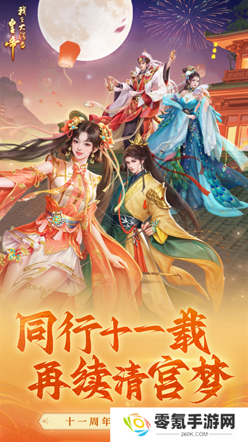 我在大清当皇帝vivo版