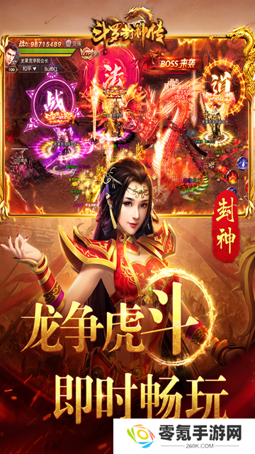 斗罗封神传九游版