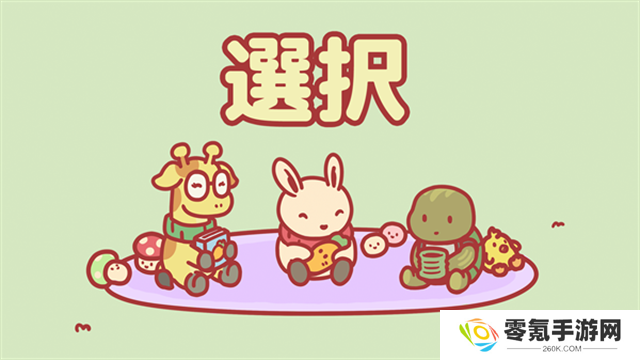 月兔冒险2中文版
