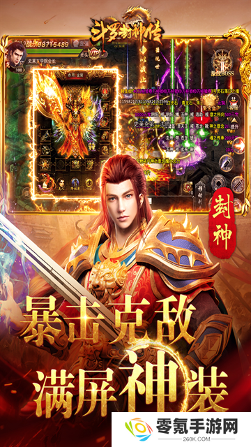 斗罗封神传九游版