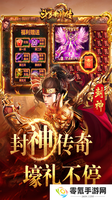 斗罗封神传九游版