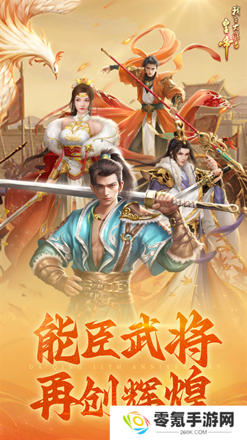 我在大清当皇帝vivo版