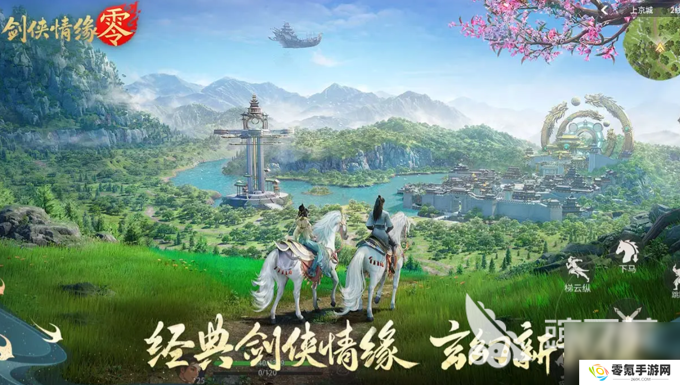 剑侠情缘零怎么下载 剑侠情缘零最新下载途径分享