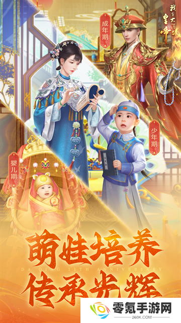 我在大清当皇帝vivo版
