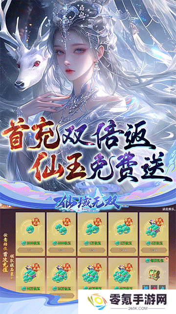 仙域无双(真修仙0.05折)