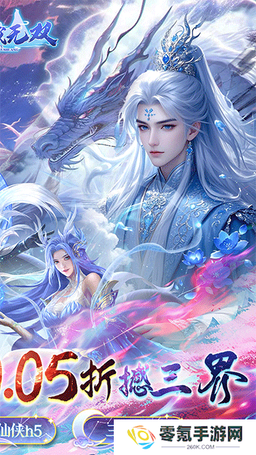 仙域无双(真修仙0.05折)