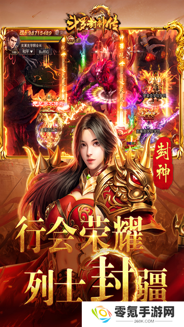 斗罗封神传九游版
