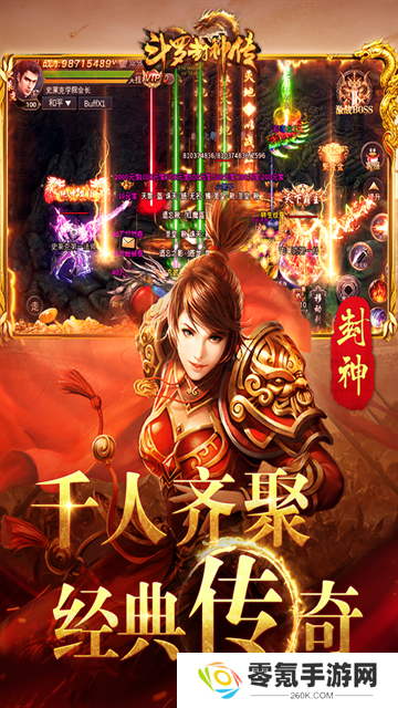 斗罗封神传九游版