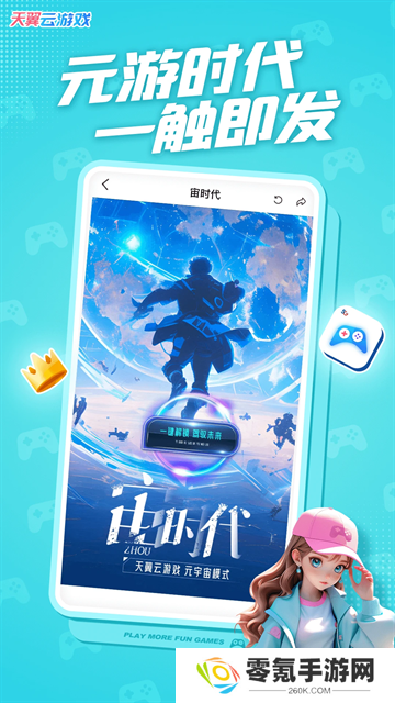 天翼云游戏
