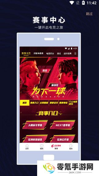 易球成名Club