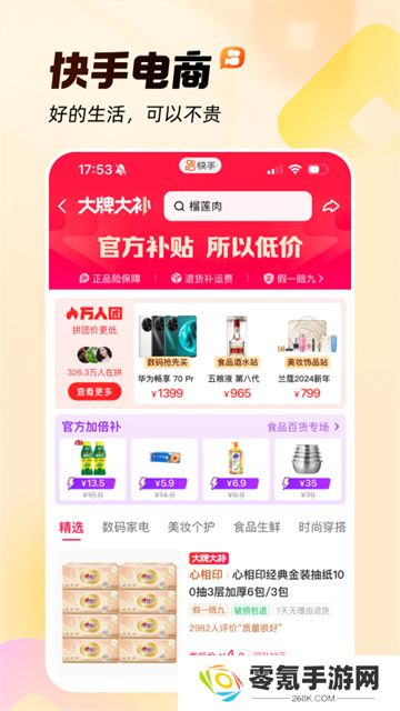 快手小游戏