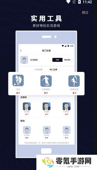 易球成名Club