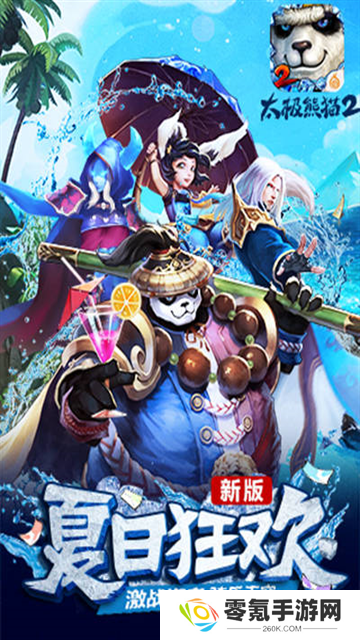 太极熊猫2九游版