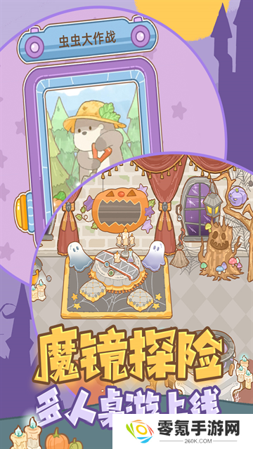 鼹鼠同行之森林之家手游