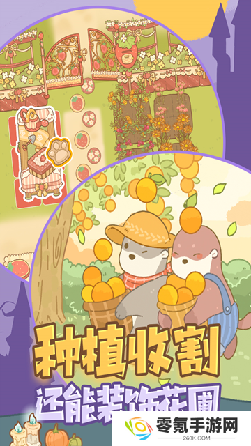 鼹鼠同行之森林之家手游