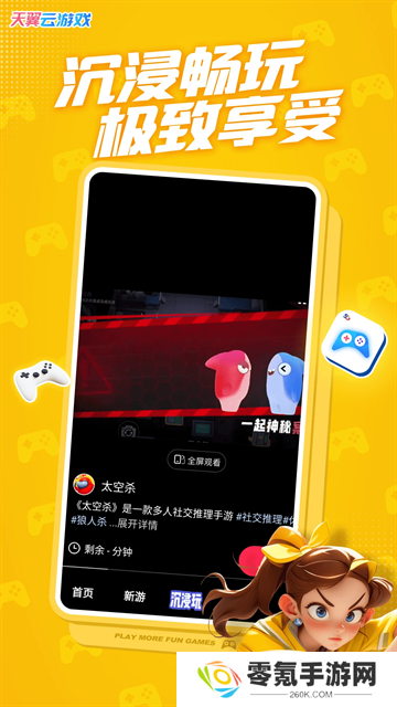 天翼云游戏