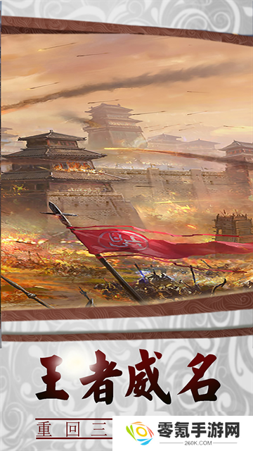 三国传说九游版
