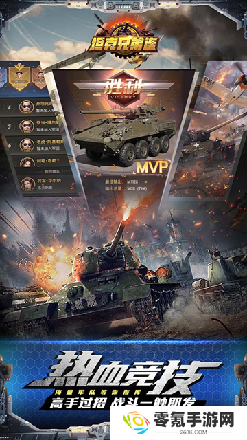 坦克兄弟连