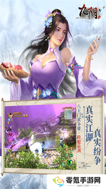 九阴手游九游版