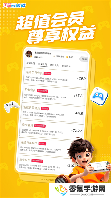 天翼云游戏