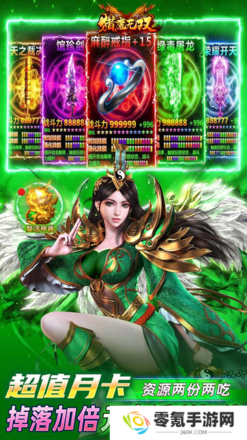 猎魔无双