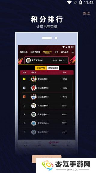 易球成名Club