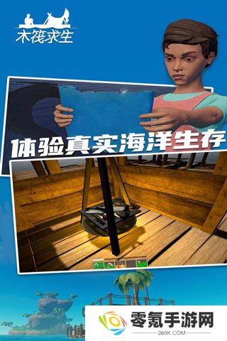 木筏求生2