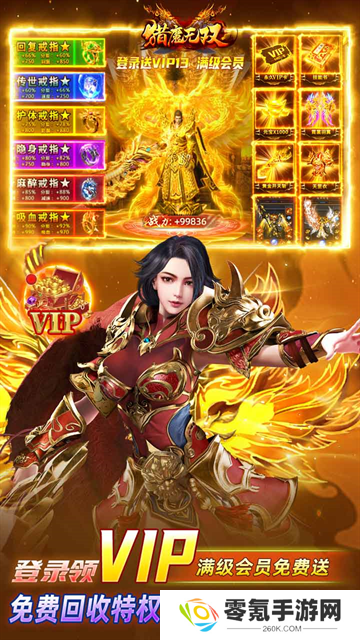 猎魔无双