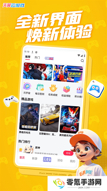 天翼云游戏