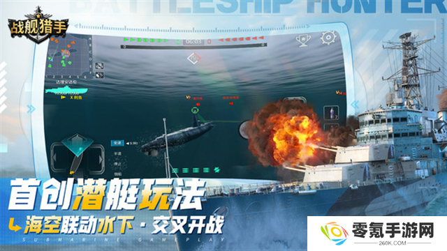 战舰猎手华为版