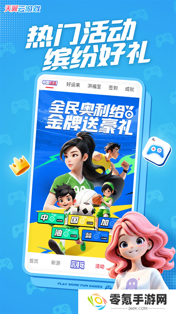 天翼云游戏