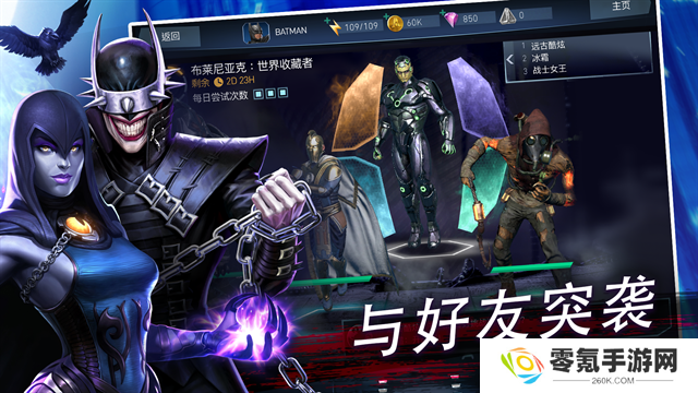 不义联盟2手机版