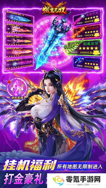 猎魔无双