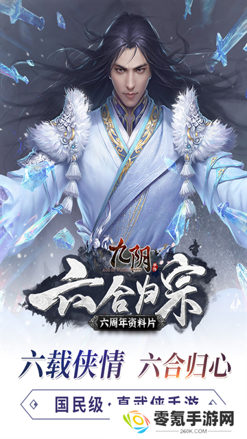 九阴手游九游版