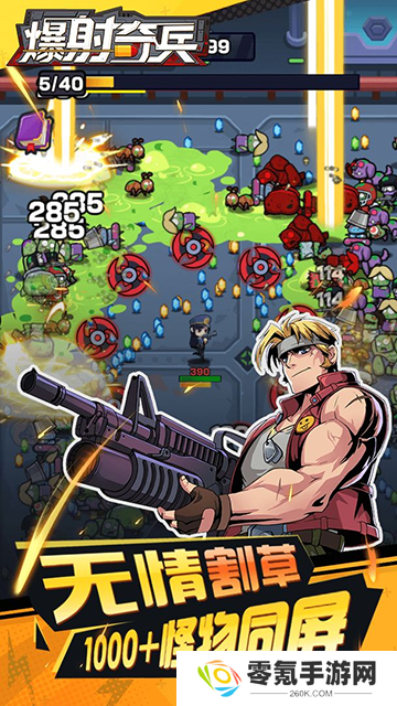 爆射奇兵