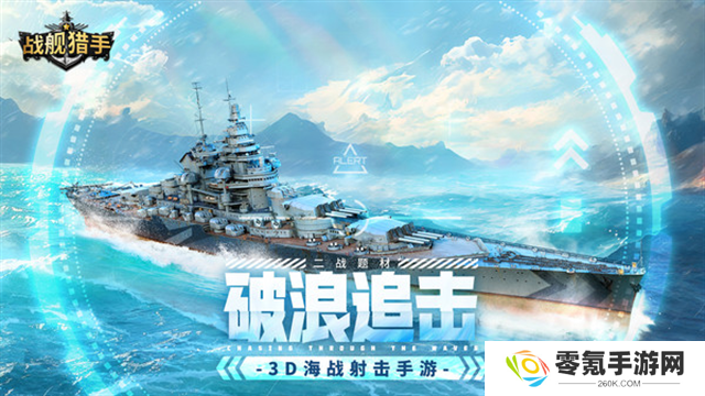 战舰猎手华为版