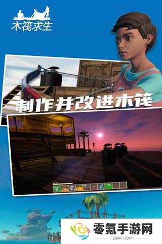 木筏求生2