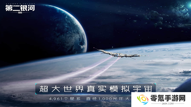 第二银河九游版