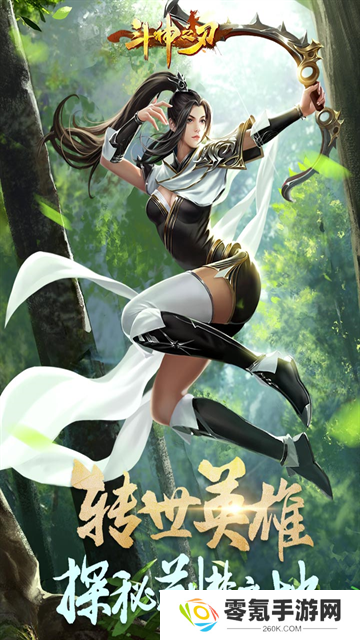 斗神之刃九游版