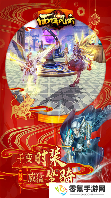 西域风云手游