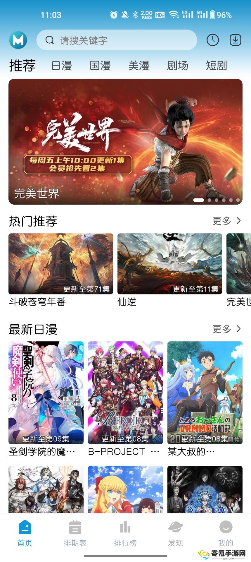 mifun动漫官方正版下载