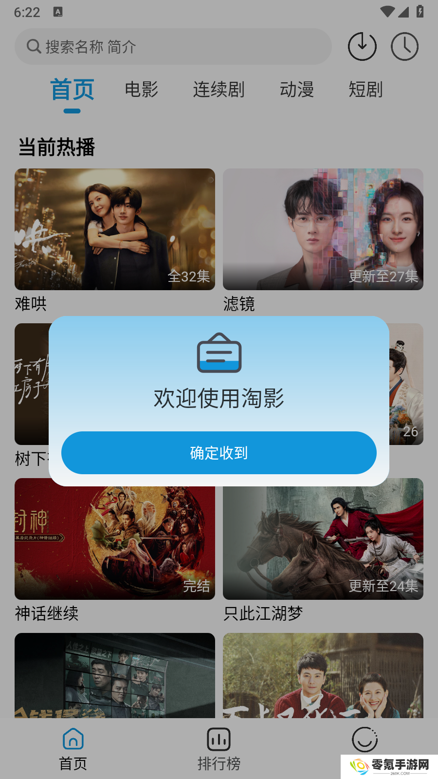 淘影app最新版本