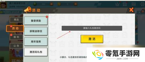 2022《迷你世界》9月24日激活码分享