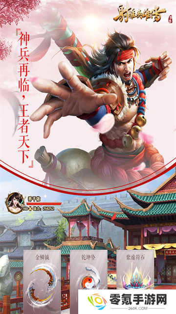 射雕英雄传手游九游版