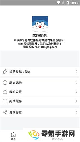 哆啦影视官方版